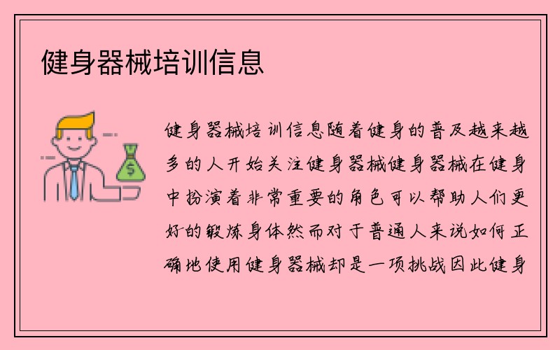 健身器械培训信息