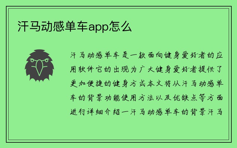 汗马动感单车app怎么