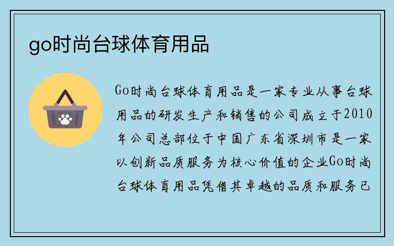 go时尚台球体育用品