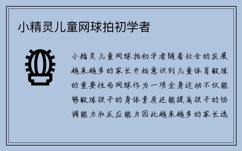 小精灵儿童网球拍初学者