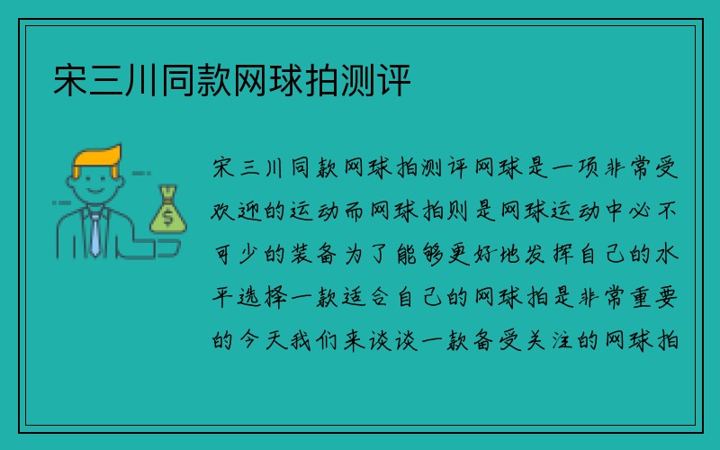 宋三川同款网球拍测评